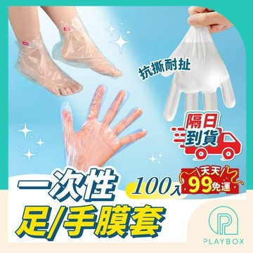 【多款式+100入】足膜套 腳套 一次性腳膜 手膜套 保鮮腳膜 保鮮手膜 防水鞋套 透明足套 透明手套 面膜貼