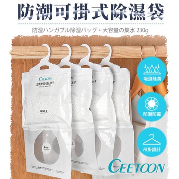 日本CEETOON 除濕袋 防潮袋 除溼袋 掛式除濕劑 可掛式乾燥 除溼 除溼包 衣櫃除溼包 掛式除濕包