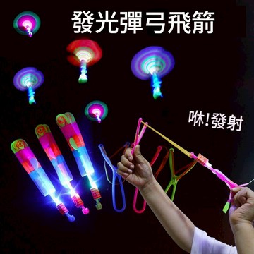 《台灣現貨、發票蝦皮代開》彈弓飛箭 發光彈弓飛箭 彈弓閃光飛箭 LED發光飛箭 發光飛箭 彈弓玩具 彈射火箭 童玩 復古
