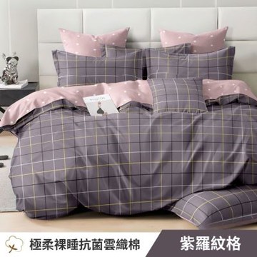寢安家居 台灣製抗菌舒柔棉 兩用被床包組 單人 三件組 (床包/床單/床罩) 紫羅紋格