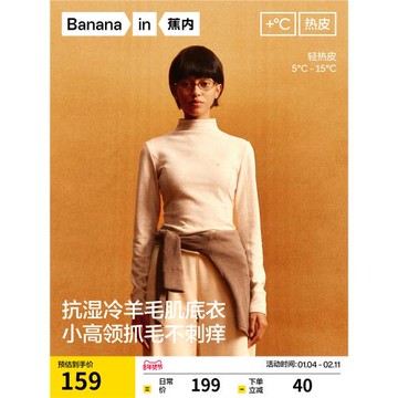 【劉浩存同款】蕉內熱皮701+小高領肌底衣9%羊毛打底衫女秋衣保暖