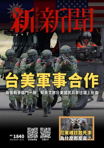 【電子書】新新聞 第1840期