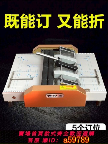 【台灣公司 可打統編】訂折機A3電動訂折一體機騎馬釘裝訂機自動加強型釘折機銅版紙書本折訂機平訂說明書中縫折紙機折頁機
