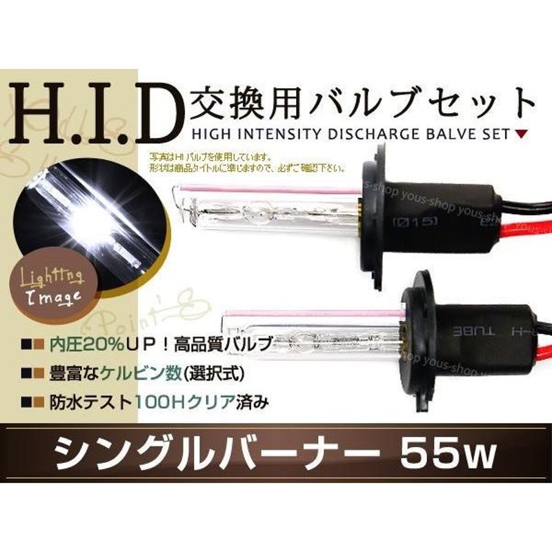 ●H3c 55W キセノン HIDバルブ 8000K●バーナー 左右SET 新品★