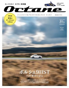 Octane CLASSIC  PERFORMANCE CARS Vol.42(2023SUMMER) 日本版