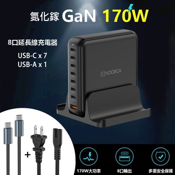 【VOORCA】桌面型 8孔170W氮化鎵 1USB-A+7USB-C 快速充電器(內附240w充電線)