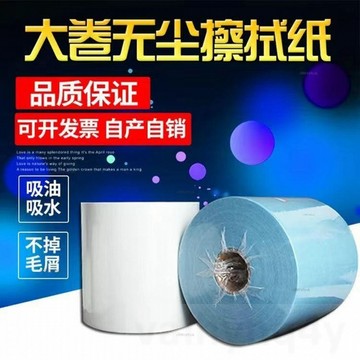 熱銷 無塵防靜電無塵紙擦拭紙白色藍色擦油除塵吸油吸收卷紙 無塵防靜電無塵紙擦拭紙 無塵防靜電無塵紙擦拭紙# c886t