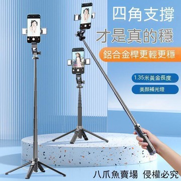 台灣出貨！保固一年｜ 自拍棒 自拍神器 自拍棒 遙控自拍 四腳架 拍照支架 補光燈 自拍腳架 腳架自拍