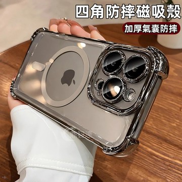四角防摔殼 加厚磁吸殼 磁吸充 防摔殼 適用於 蘋果 IPhone 17 16 15 14 13 12 Pro max