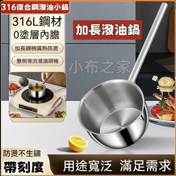 台南出貨 300ml 316不銹鋼熱油小鍋 家用商用加長鍋 帶刻度小鍋 不鏽鋼奶鍋 小油鍋 潑油小鍋 熱油神器 熱油鍋