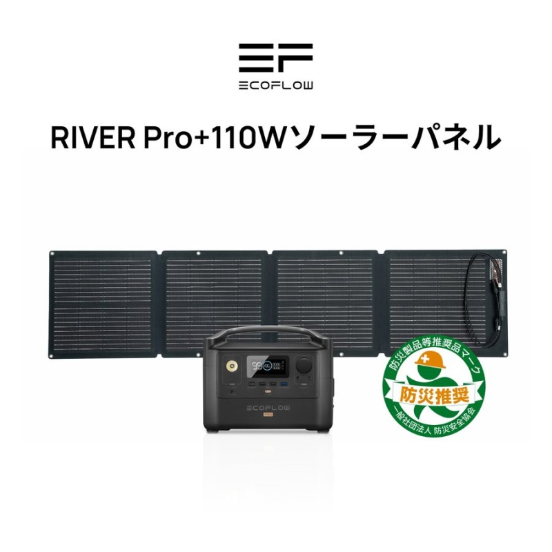 ポータブル電源 ソーラーパネル セット 大容量 RIVER Pro 720Wh + 110W 太陽光発電 太陽光パネル 車中泊 家庭用 蓄電池 発電機  キャンプ 防災 停電 節電 EcoFlow 通販 LINEポイント最大0.5%GET | LINEショッピング