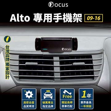 【台灣品牌 獨家贈送】 Alto 09-16 專用手機架 alto SUZUKI 鈴木 手機架 專用 配件