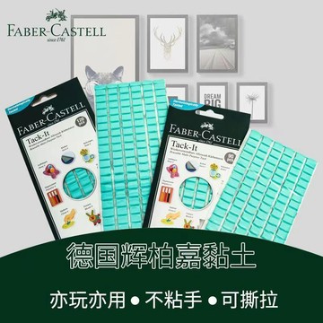 德國品牌 輝柏嘉粘土免釘藍白膠 泥貼膠黏土照片牆膠 相框無痕海報膠泥貼膠 強力膠粘牆固定氣球耳機清理膠 點貼牆面專用膠