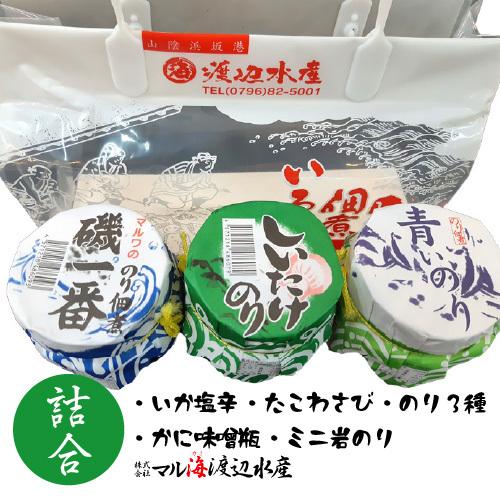 瓶詰合せ（いか塩辛・たこわさび・かに味噌瓶・ミニ岩のり・のり3本セット）