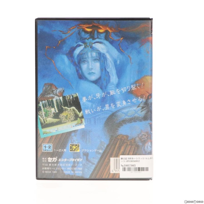 LINEショッピング　中古即納』{MD}獣王記(じゅうおうき/Altered　Beast)(ROMカートリッジ/ロムカセット)(19881127)