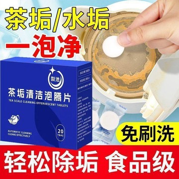 桃園出貨✨茶垢清洗劑茶漬茶壺神器杯子食品級茶杯茶具清潔劑茶漬水垢泡騰片