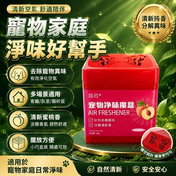 😍新款💫台灣出貨💫【臭味全消】寵物淨味盒除味臭尿尿騷味祛味持香分解異味香氛