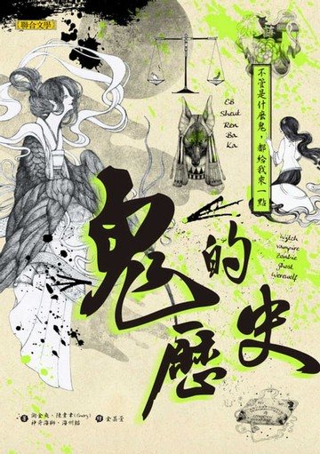 【電子書】鬼的歷史