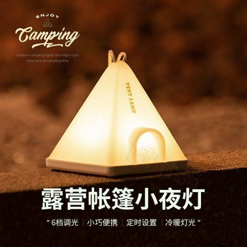 👉️特惠免運🧘🏻‍♀️【居家好物】 功能帳篷燈 小夜燈 小燈 隨身燈 床頭燈 展示燈 白光燈 暖光燈 宿舍燈