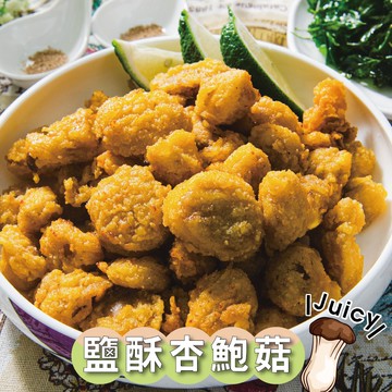 【鮮綠生活】鹽酥杏鮑菇(500g/包)*8包