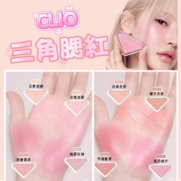台灣現貨⚡️韓國CLIO三角腮紅✨單色腮紅 霧面腮紅 珠光腮紅 頰彩 Essential Blush Tap