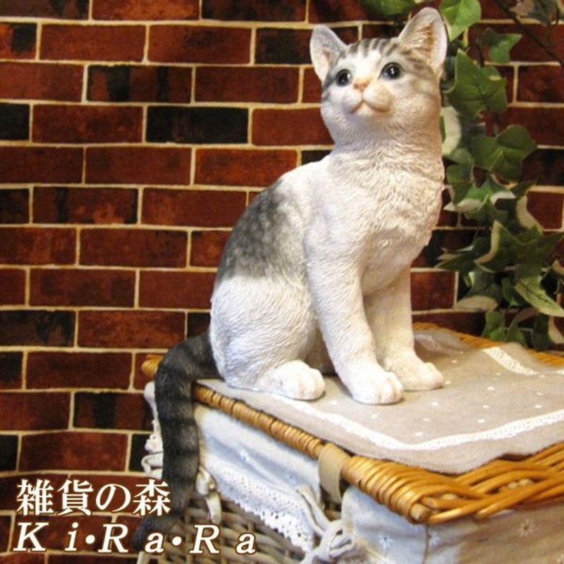 置物 動物 可愛い 猫の置物 リアル お座りキャット ホワイト グレー フィギュア 子ねこ オブジェ ガーデン ベランダアート 通販 Lineポイント最大0 5 Get Lineショッピング