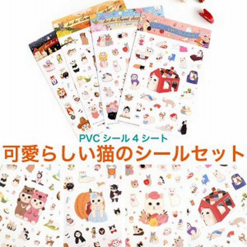 猫 シールセット 可愛い ステッカー シール アニマル 人魚姫 花 ハロウィン 手帳 ラッピンググッズ プレゼント メール便送料無料 通販 Lineポイント最大1 0 Get Lineショッピング
