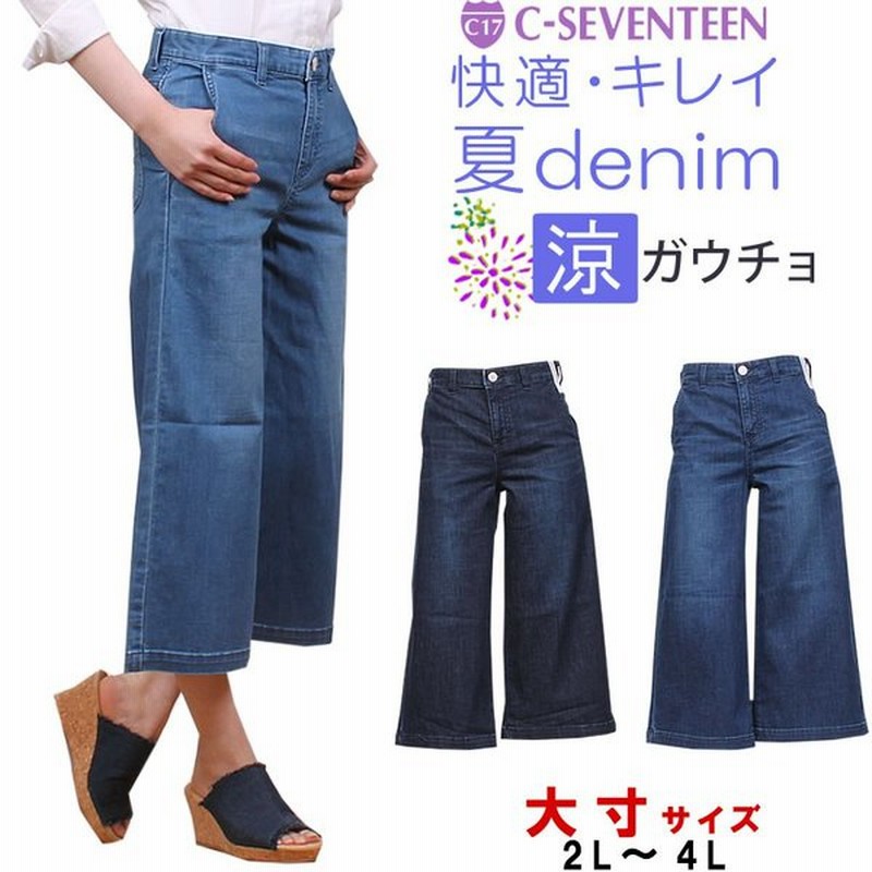 2lサイズ C 17 レディース ジーンズ デニム ガウチョ 涼しい 夏 大寸 Big シーセブンティーン C17 Cr3460 Edwin 通販 Lineポイント最大0 5 Get Lineショッピング