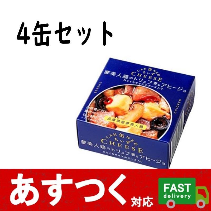 国分 缶ちぃず 夢美人鶏のトリュフ香るアヒージョ 70g