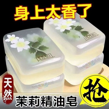 隔日達🔥台灣現貨🔥茉莉花洗臉香皂 精油皂 洗臉香皂 香皂 天然肥皂 肥皂 茉莉花香皂 植物花香 精油手工皂 清爽洗臉肥皂