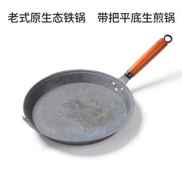 無涂層生煎鍋煎餃鍋貼生鐵平底鍋老式鑄鐵烙餅鍋飯店商用家用鐵鍋