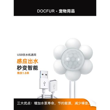 有線寵物貓咪飲水機配件感應器USB接口紅外線感應出水開關
