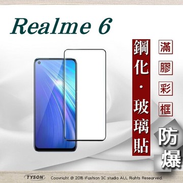 【愛瘋潮】99免運  現貨 螢幕保護貼 OPPO Realme 6 2.5D滿版滿膠 彩框鋼化玻璃保護貼 9H 鋼化玻璃 9H 0.33mm 強化玻璃 全屏