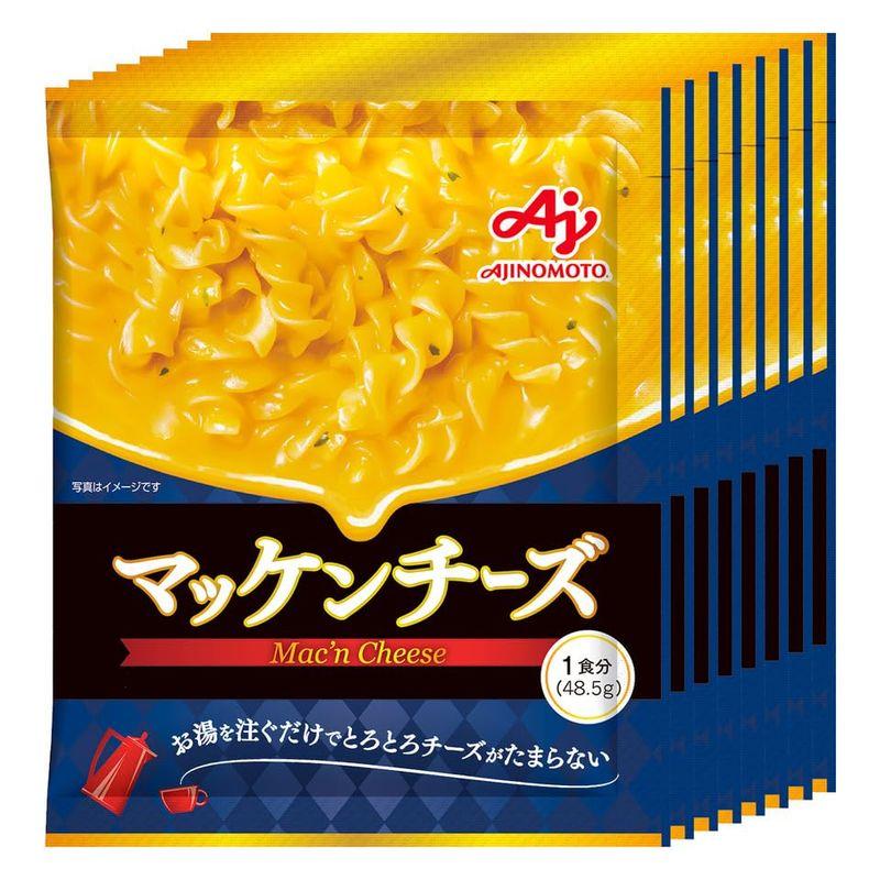 味の素 マッケンチーズ 1食分×8個 マカロニチーズ マカロニチーズ