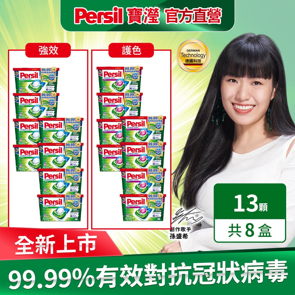 【Persil寶瀅】三合一洗衣球/洗衣膠囊 65入(5盒) / 104入(8盒) 官方直營