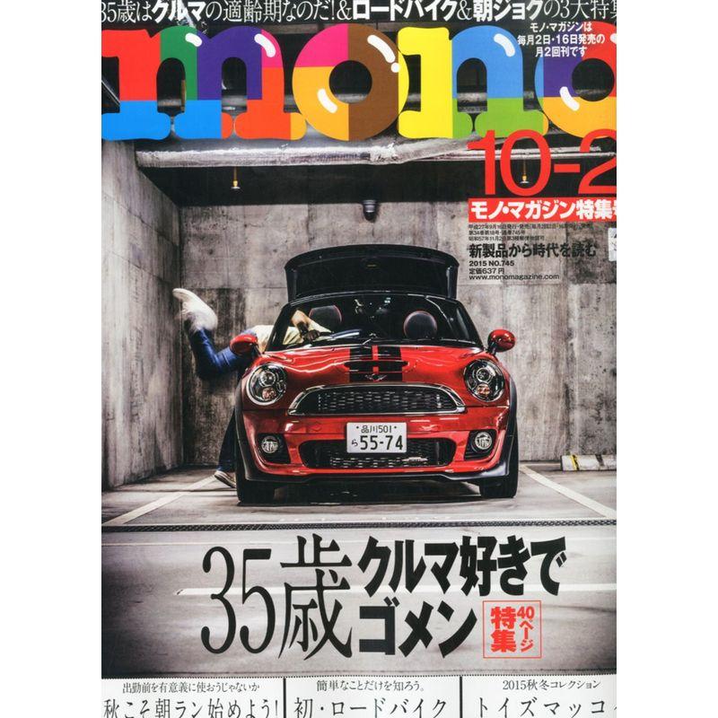 モノマガジン 2015年10 2号