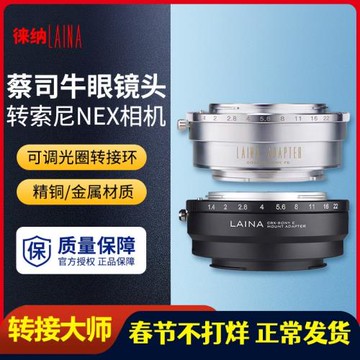 徠納 CRX轉索尼E轉接環  適用于蔡司牛眼CRX鏡頭轉FE NEX微單A7R
