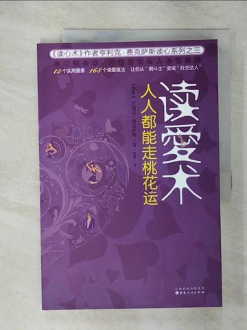 【書寶二手書T7／兩性關係_YH9】讀愛術︰人人都能走桃花運_簡體_費克薩斯