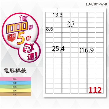 熱銷推薦【longder龍德】電腦標籤紙 112格 LD-8101-W-B 白色 1000張 影印 雷射 貼紙