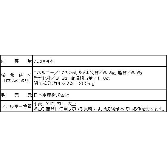 ニッスイ おさかなのソーセージ 70g×4本 ハム ソーセージ 食材 調味料