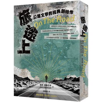 旅途上：公路文學的經典創始作（二版）