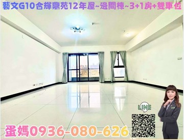 ❤蛋媽推薦❤中正經國雙特區❤合輝鼎苑❤3+1房雙車｜桃園市桃園區天祥一街
