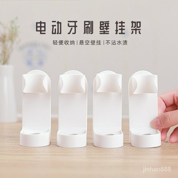 💥本島現貨💥電動牙刷架 牙刷架 壁掛牙刷架 牙刷收納 牙刷置物架 浴室置物架 收納架 牙刷座 牙刷底座 免釘
