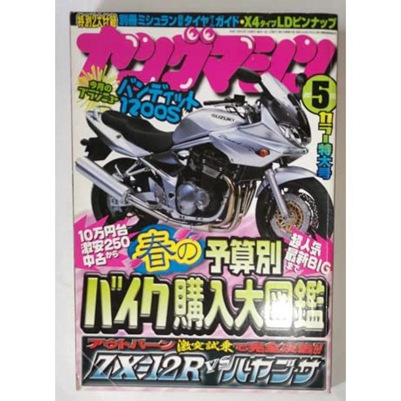 ヤングマシン 2000年5月号 予算別 バイク購入大図鑑