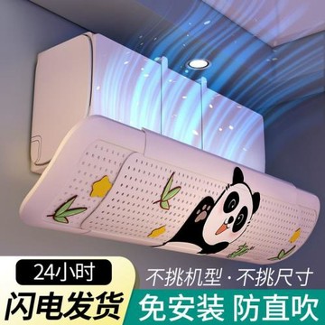 空調擋風板防直吹遮風板冷氣出風口檔板遮導風罩壁掛式通用免安裝