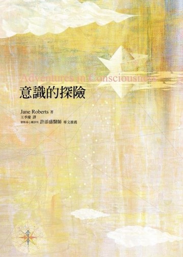 意識的探險[二手書_普通]