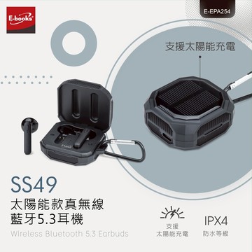 快速出貨🚚【謝謝你_我的太陽】太陽能款真無線藍牙5.3耳機SS49 E-books
