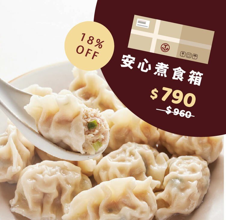 【免運】安心煮食箱水餃八入食材箱
