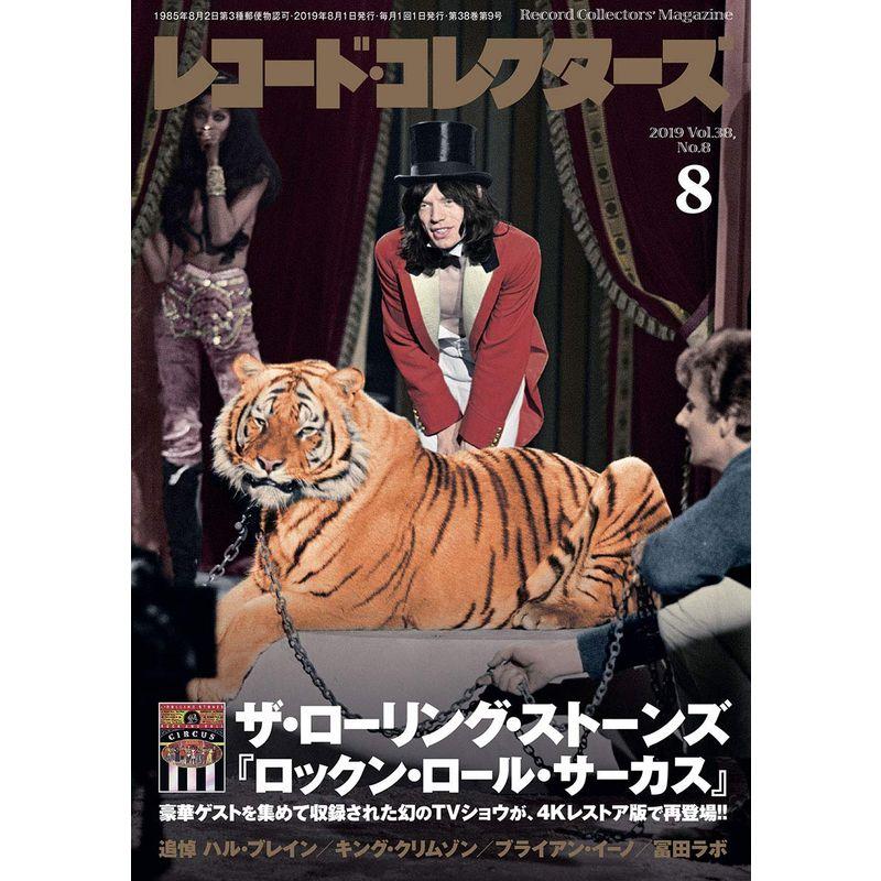 レコード・コレクターズ 2019年 8月号