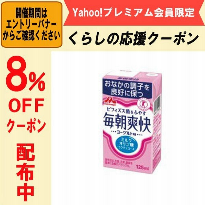 森永 毎朝爽快 のし包装不可 通販 Lineポイント最大0 5 Get Lineショッピング